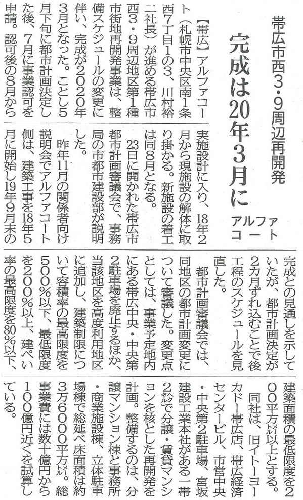 帯広市西３９周辺開発　建設新聞.jpg